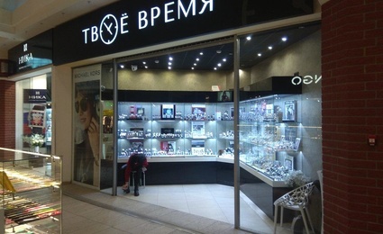 Твое время