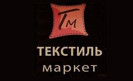 Текстиль Маркет