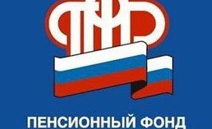 ПФР, Клиентская служба в Зеленоградском городском округе