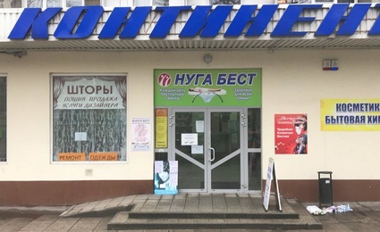 Нуга бест