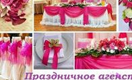 Праздничное агенство Вдохновение