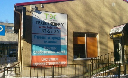 Техноэкспресс